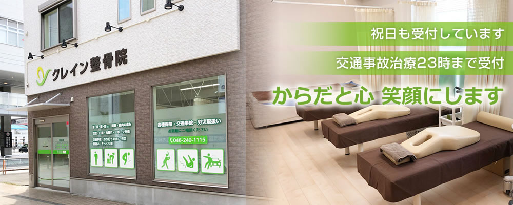 クレイン整骨院